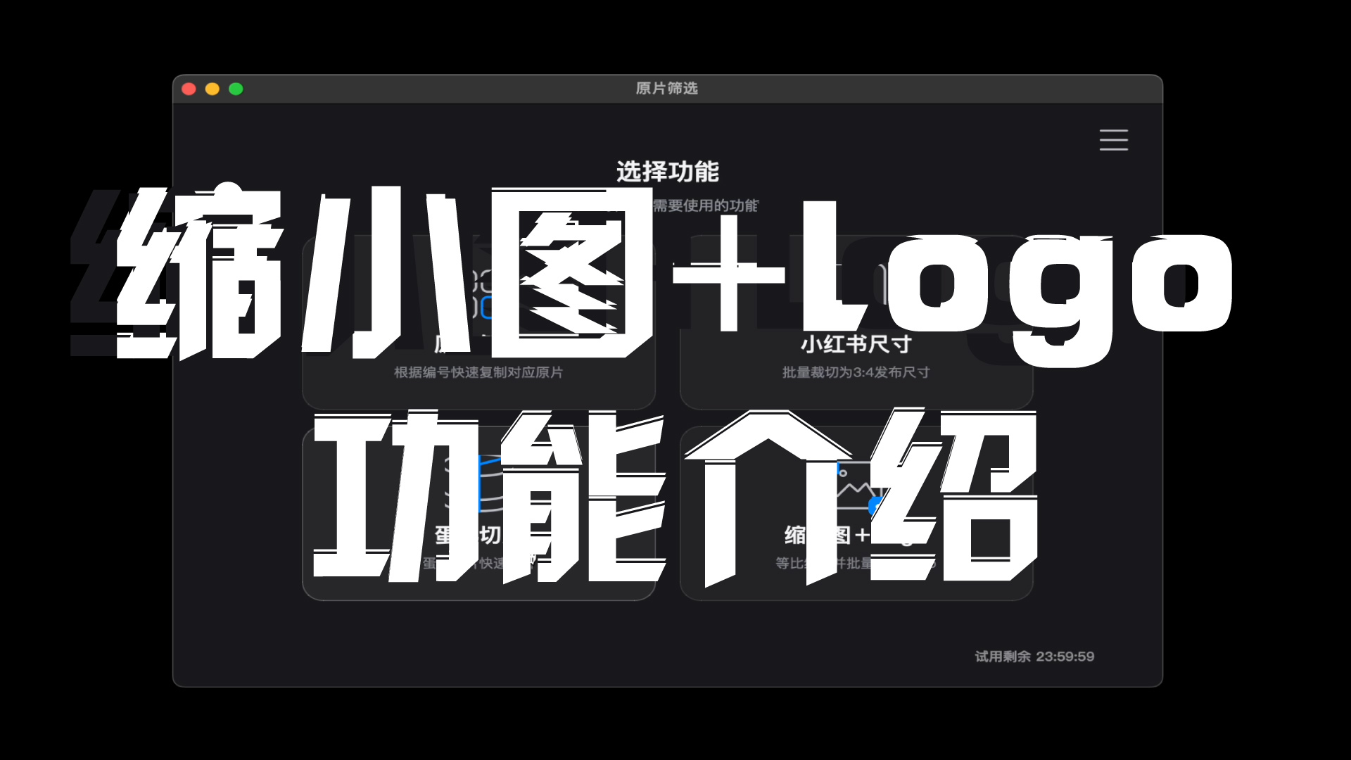 缩小图加Logo功能演示视频封面